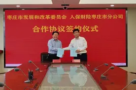 人保财险枣庄分公司与枣庄市发改委签署战略合作协议图片