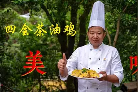 揭秘！正宗四会茶油鸡原来是这样“炼”成的