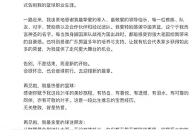 4次代表国家队出战奥运会，易建联结束21年职业生涯图片