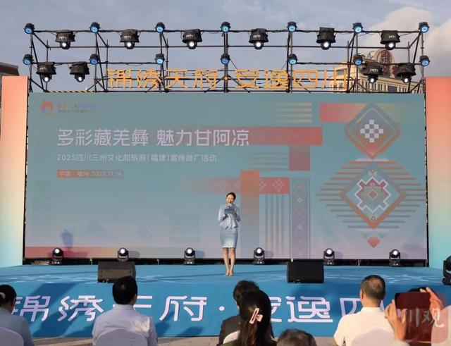这场推介会上，凉山把“冬季暖阳”和民族风情搬到闽江之心
