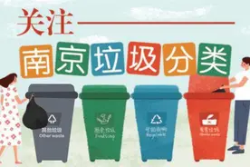 关注南京垃圾分类｜生活垃圾坐上“滑滑梯”，老旧小区居民规范投放不再愁图片