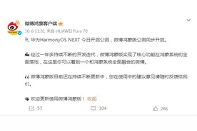 微博鸿蒙客户端回应“打字丢字”，微信鸿蒙原生版开放尝鲜图片