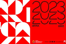 “ARTRA自定艺”元年启幕，激活跨界艺术生长图片