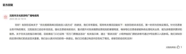 人民建议｜网友建言优化沈阳故宫入院方式 辽宁沈阳：已采纳并提升参观体验