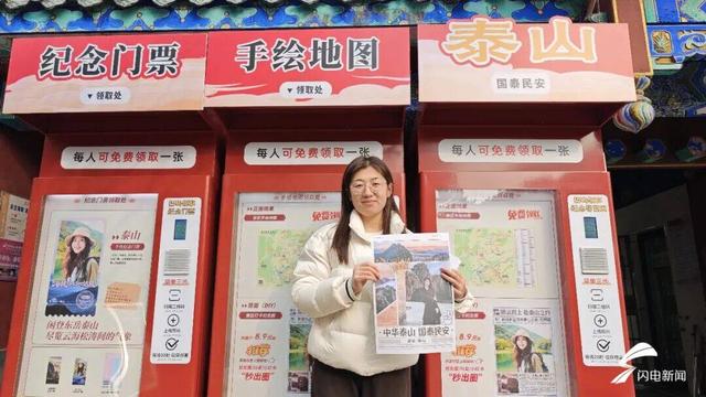 泰山“啪嗒”上新！智慧潮玩“圈粉”年轻游客