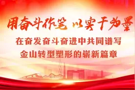金山这场活动举行！推出三条古镇打卡线路→图片