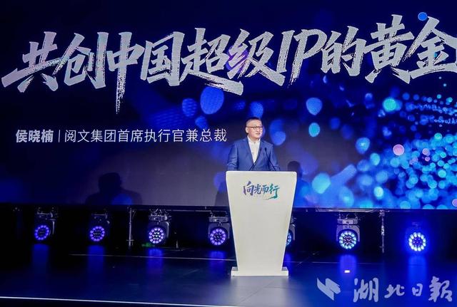 阅文集团CEO侯晓楠武汉畅谈网络文学四大新趋势
