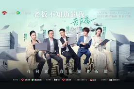 《老板不知道的我》老友季观察“职场战友”，与其内耗不如“直接谈”图片