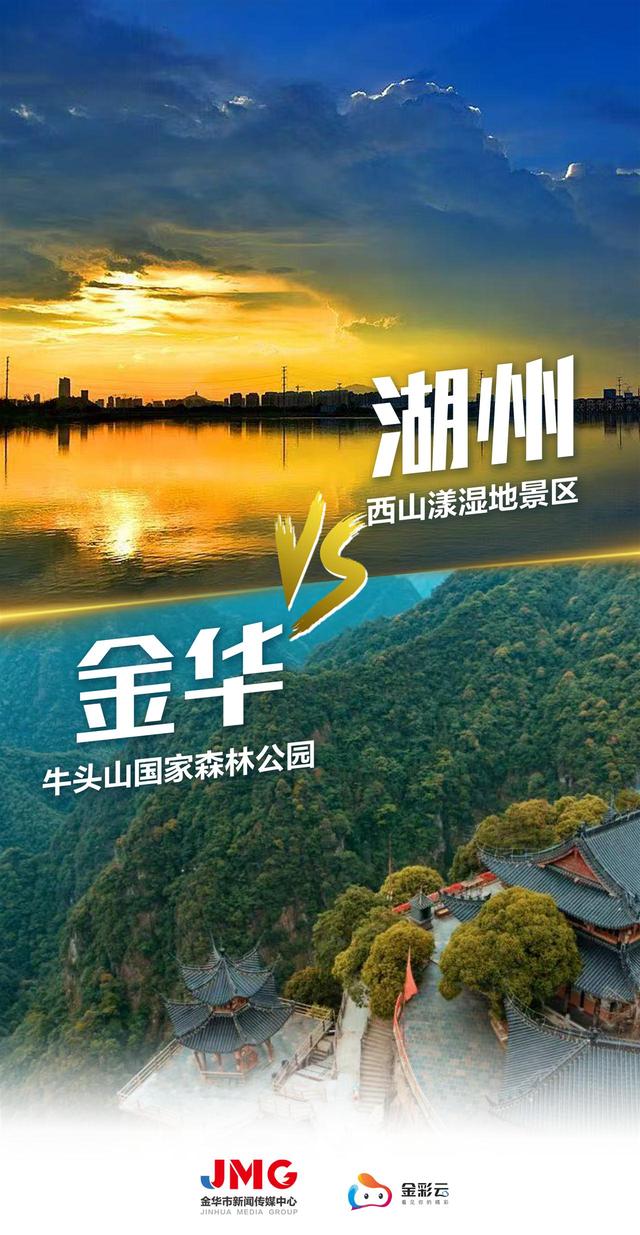 湖州“浙BA”球迷看过来！金华这波游玩攻略太香了