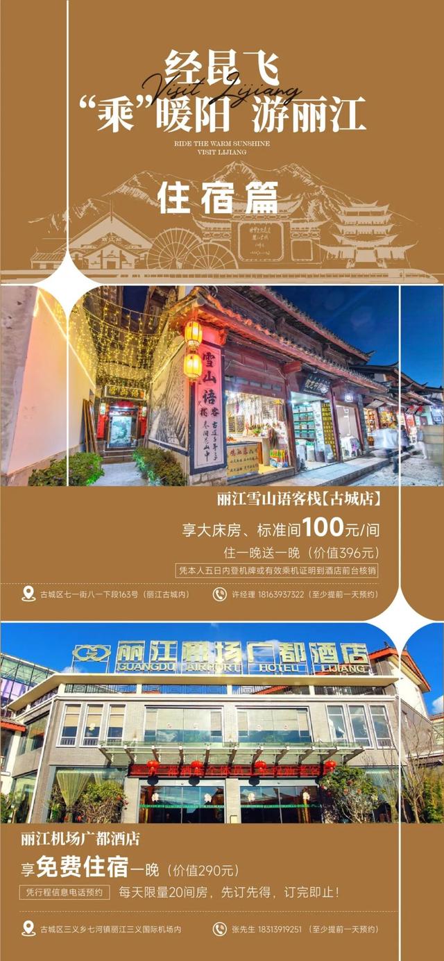 【丽江分享】“乘”暖阳，游丽江！丽江机场一波福利安利给你~