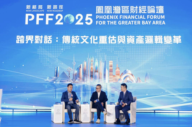 立足湾区面向全球“新格局 新路径——凤凰湾区财经论坛2025”成功举办