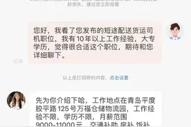【青新追访】应聘高薪司机岗位，竟然是注册货拉拉？青岛一男子质疑求职被“套路”图片