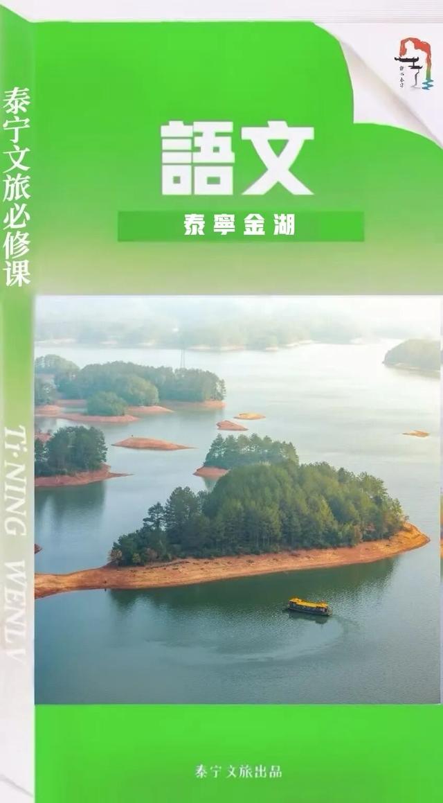 开学第一课！快让我们一起翻开泰宁这本“宝藏书”！