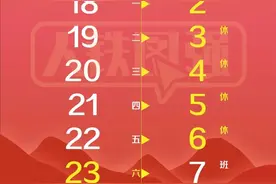 中秋国庆假期首日火车票今天开抢，12306：候补兑现成功率高图片