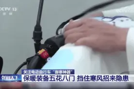 这些电动车“御寒神器”很危险，很多人都在用！提醒→图片