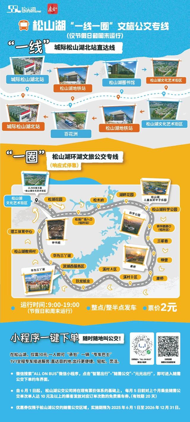 今天，松山湖进入“地铁时代”！票价、接驳、游玩攻略全Get→