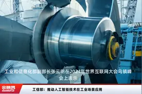 工信部：推动人工智能技术在工业场景应用视频封面