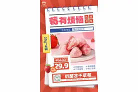 29.9元抢4包奶酪冻干草莓，就在【齐鲁农超】小程序图片