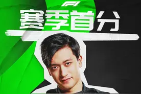 赛季首分！周冠宇当选最佳车手，追平个人最好成绩图片