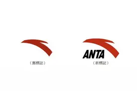 安踏宣布更改公司标志！增加了字母ANTA，网友：设计这个新logo需要200万吗？图片