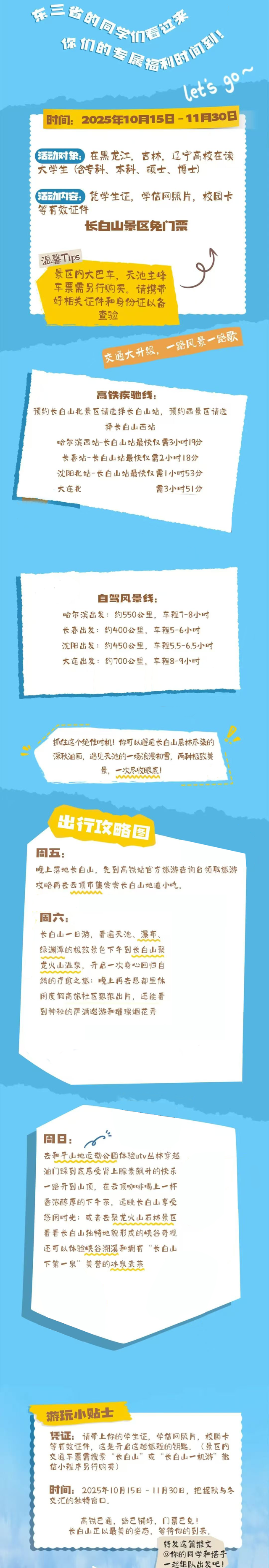 长白山宣布：这些人免费！