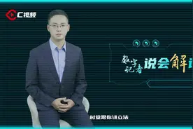 数字记者说会解词③丨一部地方性法规是怎样出炉的？丨时堂图片