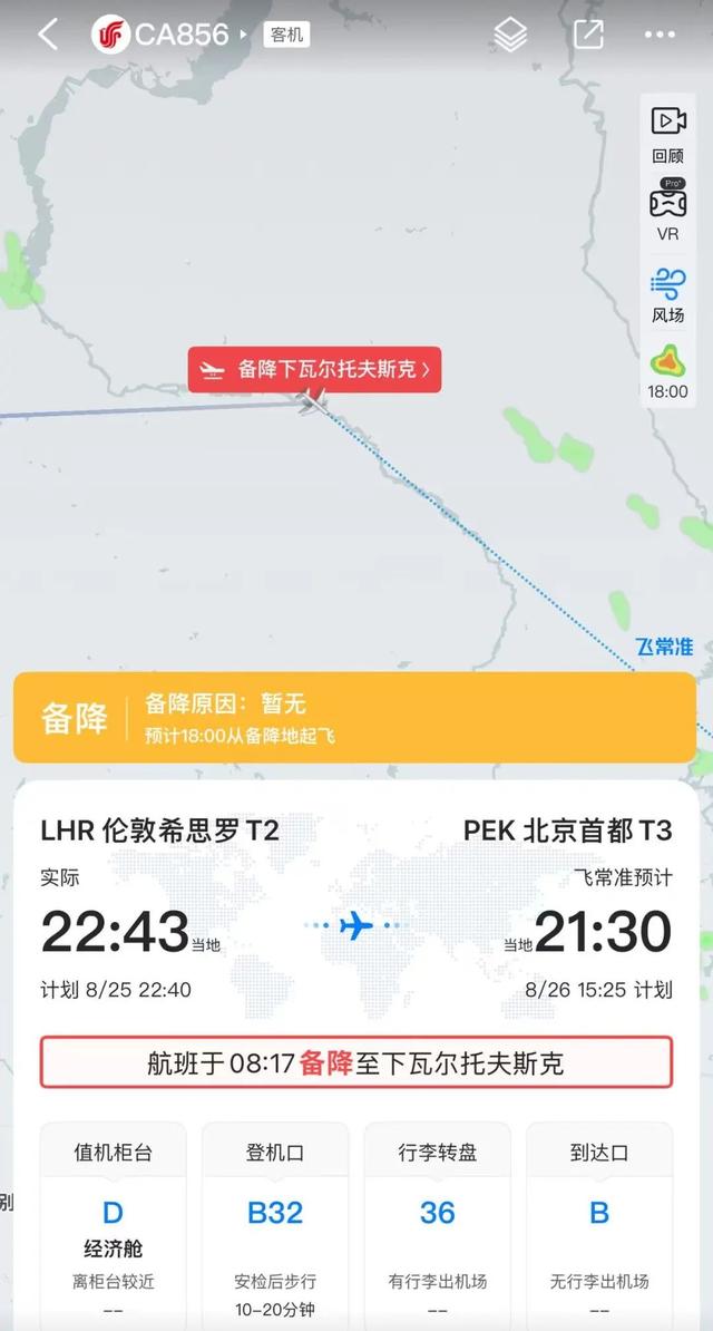 国航CA856，紧急备降俄罗斯！“发动机突发故障”，原计划从伦敦飞北京，载客超300人，机型为波音777