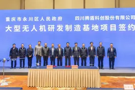 永川与腾盾签约 打造大型无人机研发制造基地图片