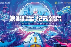 直抵AI前沿，2025中关村硬科技嘉年华震撼来袭图片