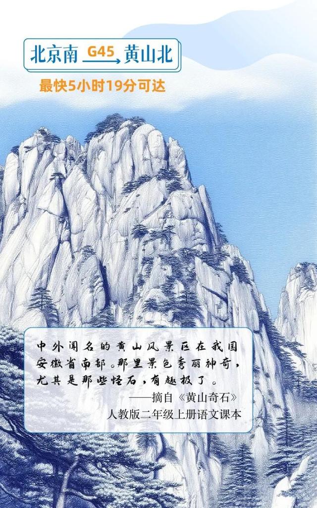 北京出发，高铁直达！跟着语文课本去旅行！