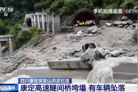 争分夺秒生命至上 四川康定救援工作紧张有序进行图片