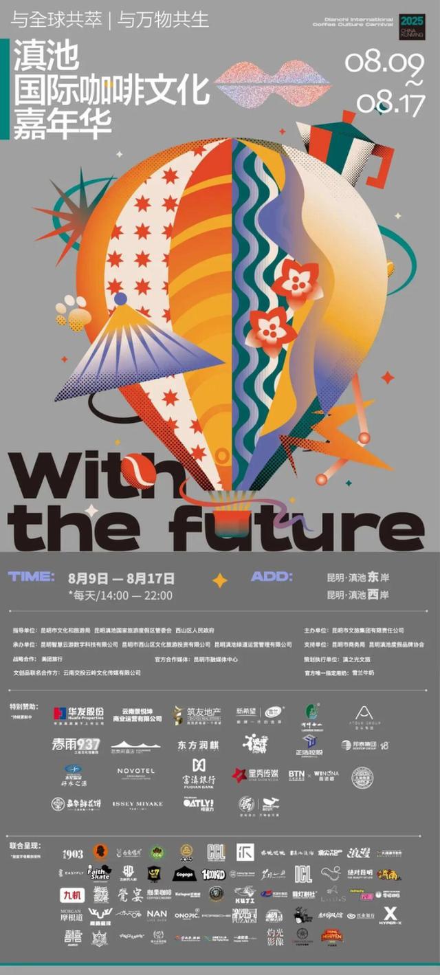 西岸有咖——从石林到大凉山，还有野生菌和深情的民谣