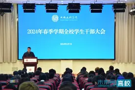 成都文理学院召开2024年春季学期学生干部大会图片