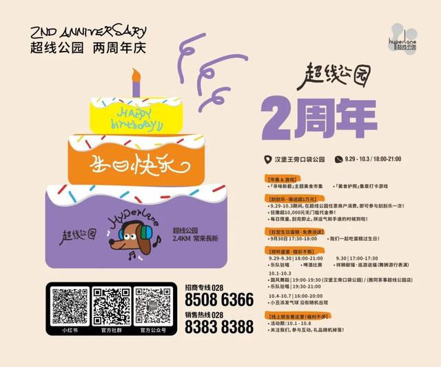再过几天，新都这些地方将上演……