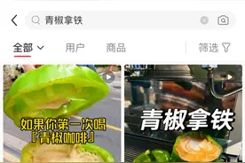 爱吃青椒和爱喝拿铁的都沉默了？上海的咖啡店又卷出“新物种”图片