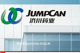 济川药业(600566.SH)子公司产品小儿豉翘清热糖浆以及盐酸非索非那定干混悬剂进入国家医保目录