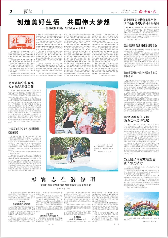 摩霄志在潜修羽——龙亭区探索文旅发展新路径推动高质量发展侧记