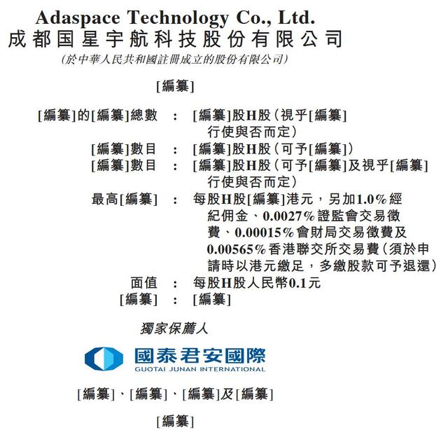 国星宇航再次递表港交所