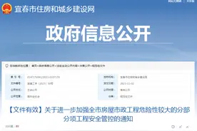 江西省宜春市住房和城乡建设局关于进一步加强全市房屋市政工程危险性较大的分部分项工程安全管控的通知图片