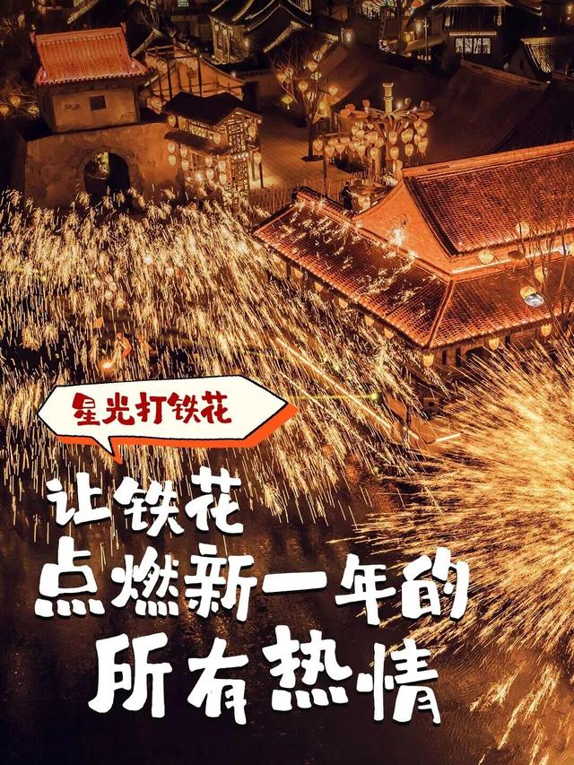 倒计时两天！来老家河南花样跨年→