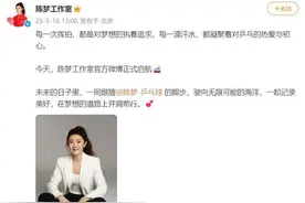 陈梦官宣：工作室成立，官微开通！此前已亮相热播综艺图片