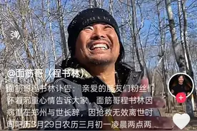 太突然！他因肝癌离世，年仅52岁，曾靠神曲走红网络……图片