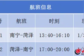 菏泽机场即将执行2024年冬航季航班计划图片