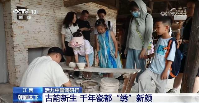 活力中国调研行｜千年瓷都“绣”新颜