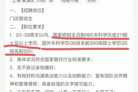 1.5万元月薪招传菜员要求985毕业？海底捞回应图片