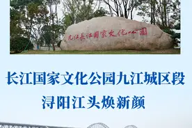 新闻多一点丨长江国家文化公园九江城区段：浔阳江头焕新颜图片