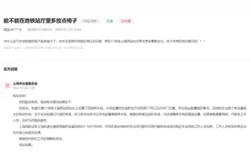 网友留言：上海地铁11号线有站台座椅太少！市交通委回应→图片