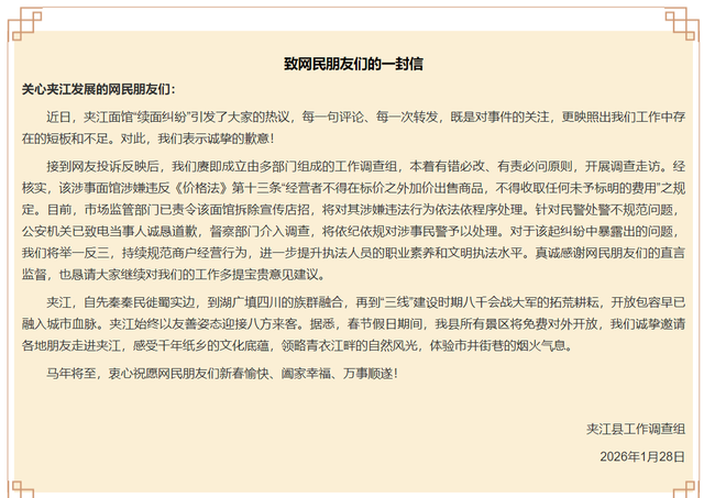 官方通报“3元加面纠纷”事件：商家行为涉嫌违反《价格法》