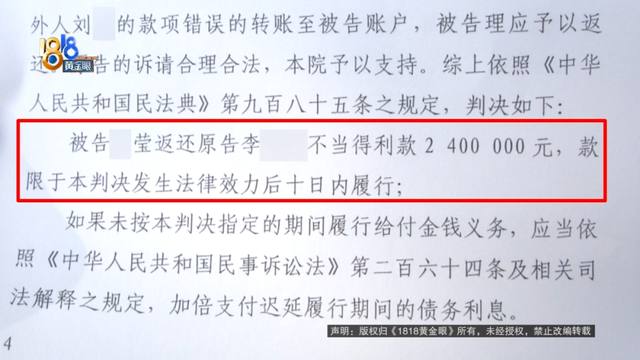 240万转错账户，宁波女子崩溃：对方欠银行700万，还是被执行人，钱一直拿不回来