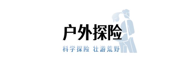 2026『中国国家地理科考旅行』年度活动预告
